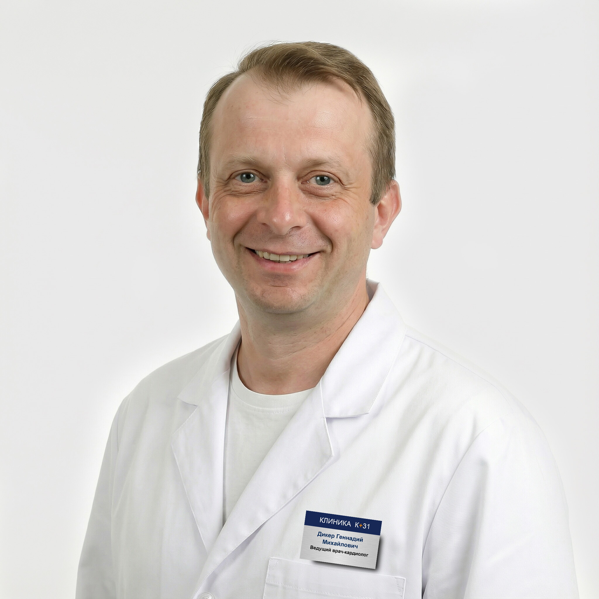 Геннадий Михайлович Дикер