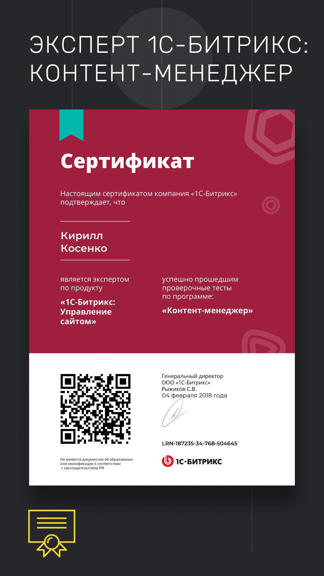 Косенко Кирилл Сергеевич – веб-разработчик, программист, специалист по 1С –  Белгород – Zoon.ru