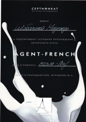 Надежда Шабалина