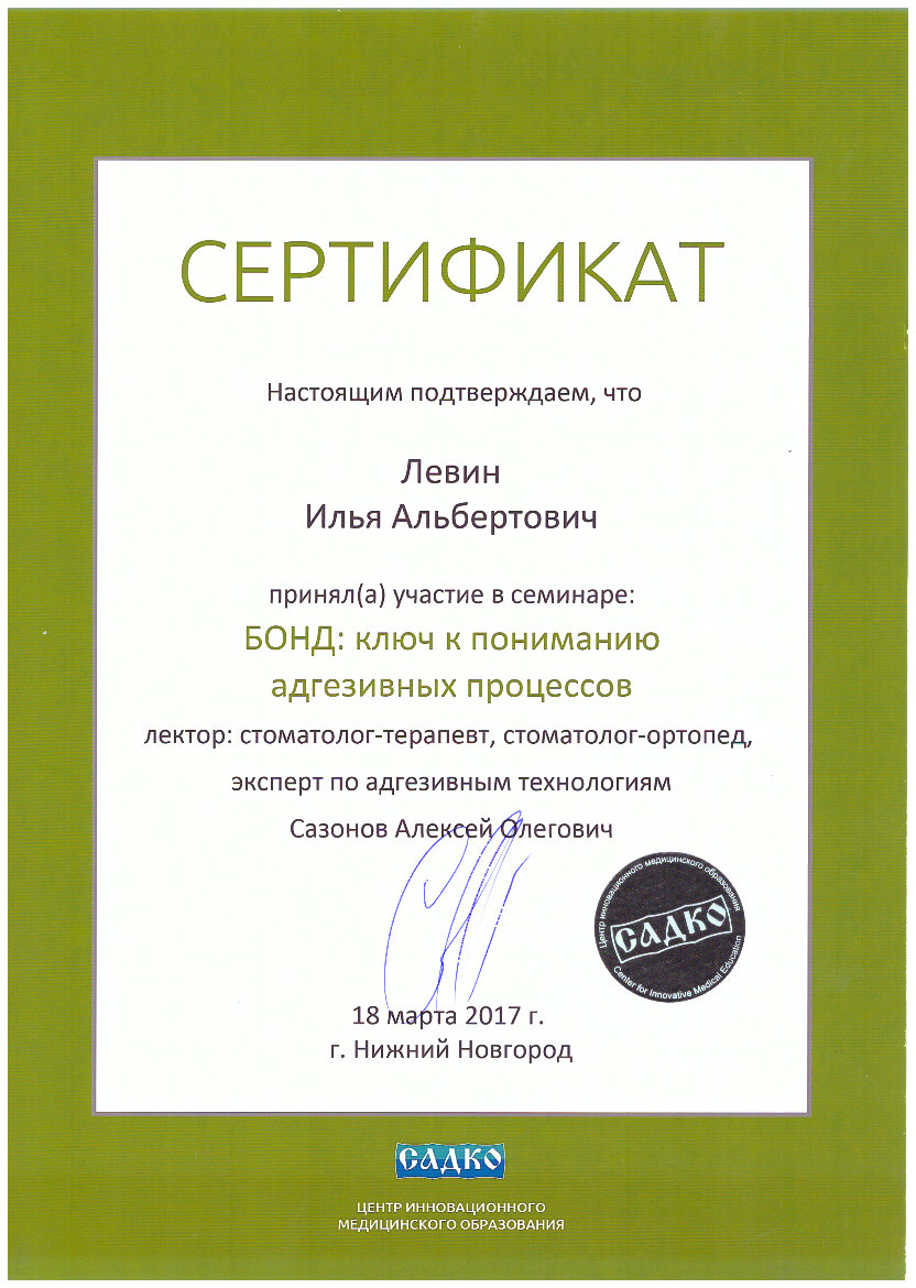 Левин Илья Альбертович – стоматолог, стоматолог-ортопед – 4 отзывa о враче  – запись на приём в Нижнем Новгороде – Zoon.ru