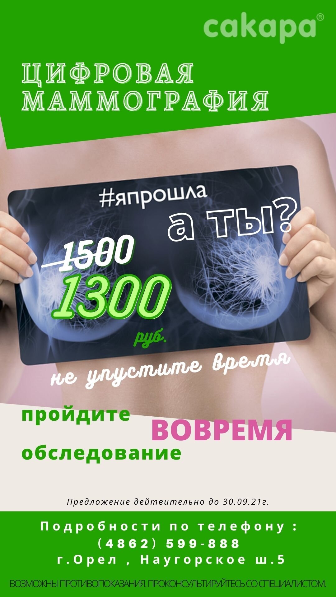 Цифровая маммография