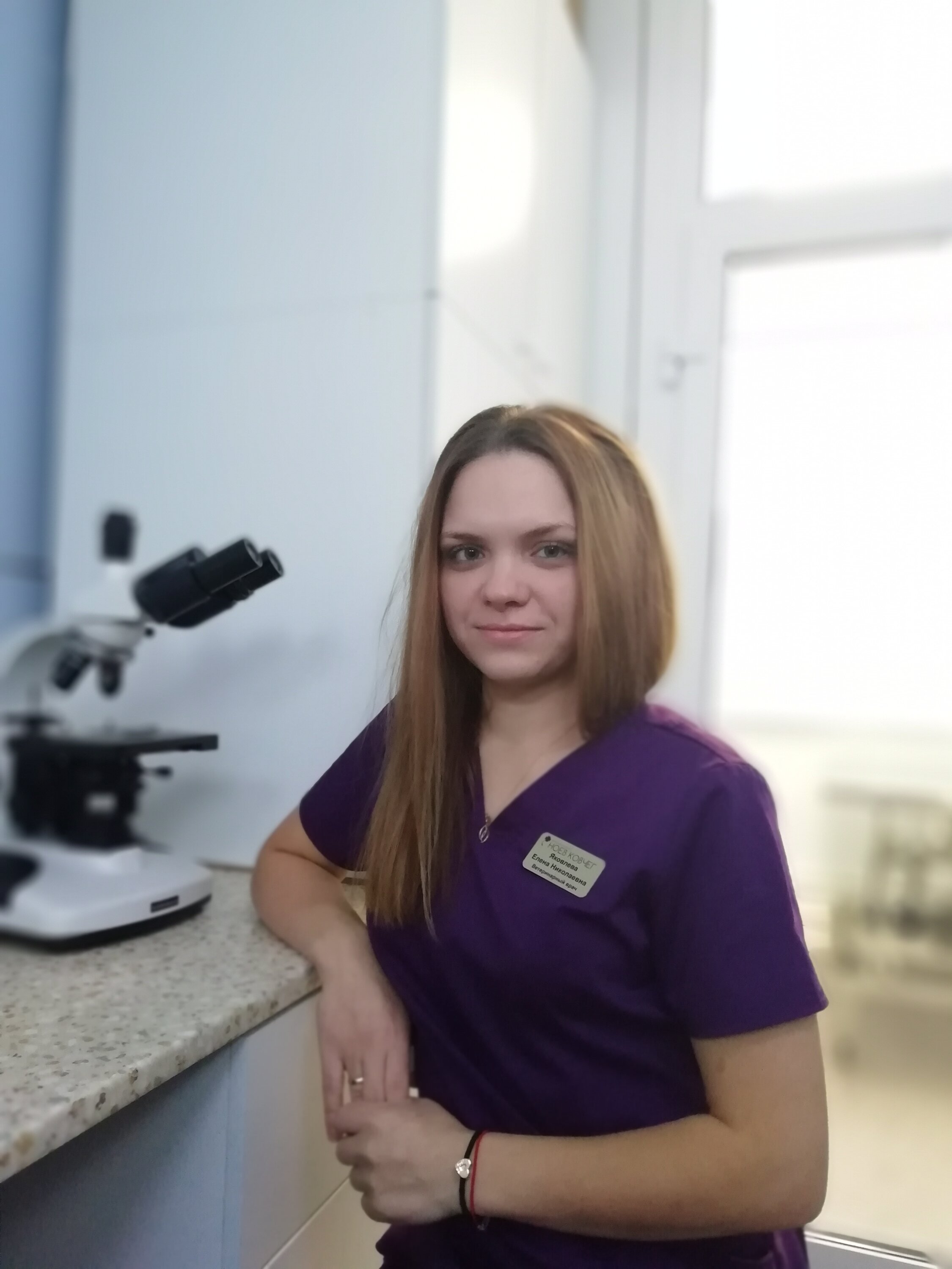 Яковлева Елена Николаевна - ветеринарный врач-терапевт, отзывы ...