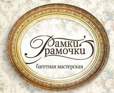 Сеть Магазинов Рамок