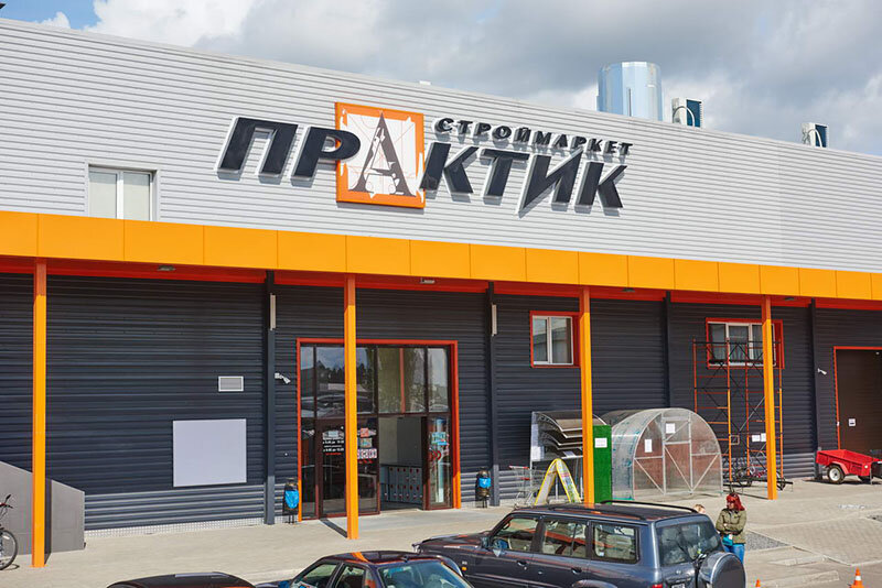 Магазин Практик В Бобруйске Время Работы