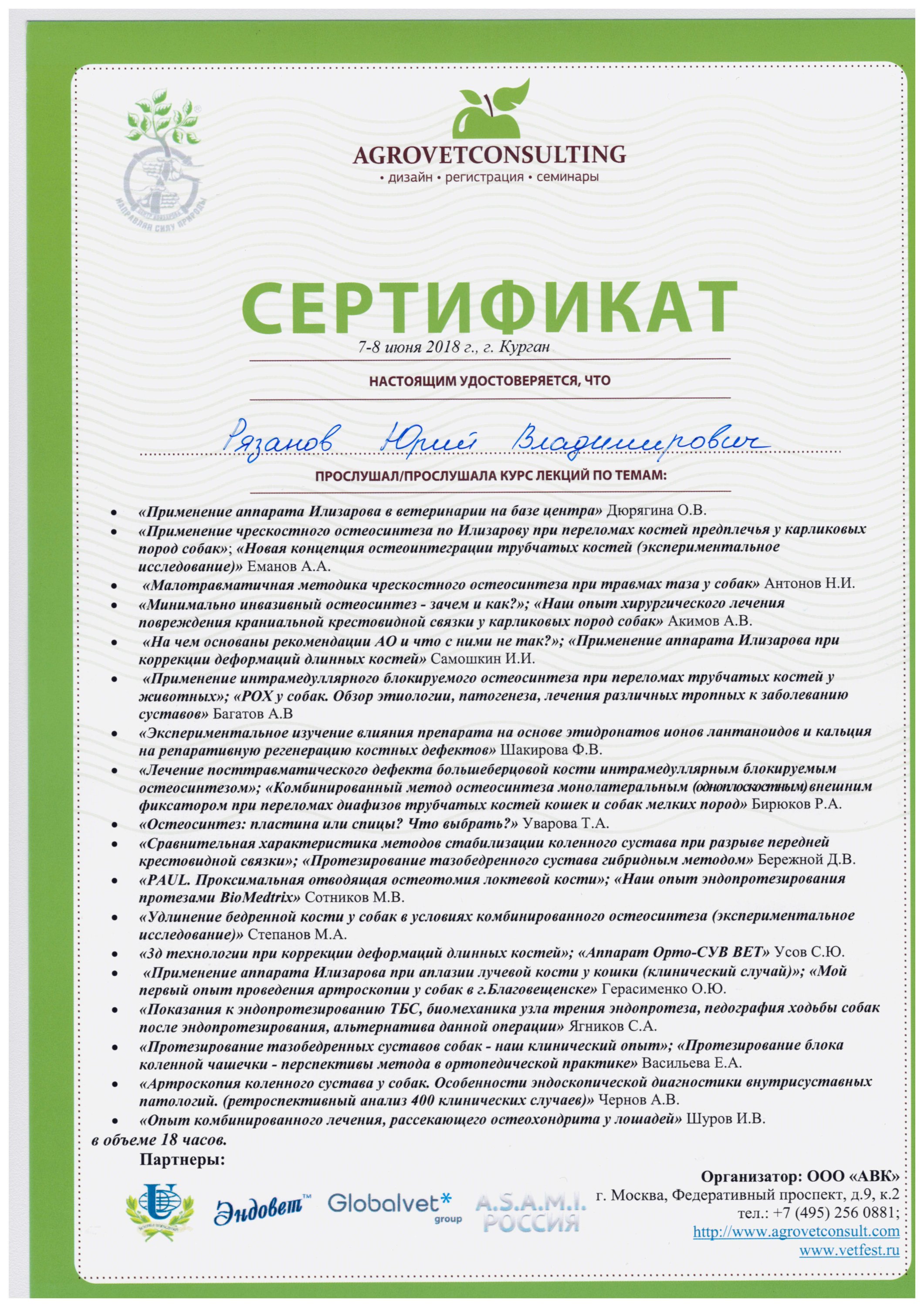 Рязанов Юрий Владимирович – ветеринарный невролог, ветеринарный ортопед –  11 отзывов о ветеринаре – Челябинск – Zoon.ru