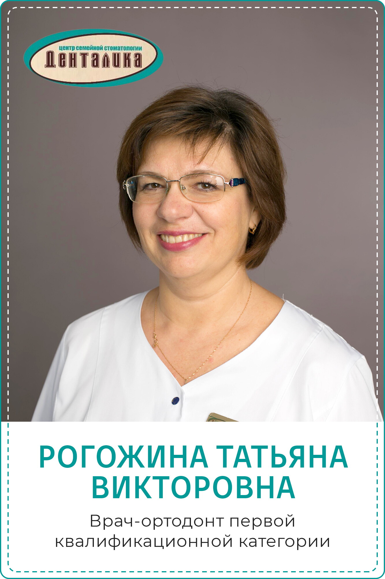 Татьяна Викторовна Рогожина