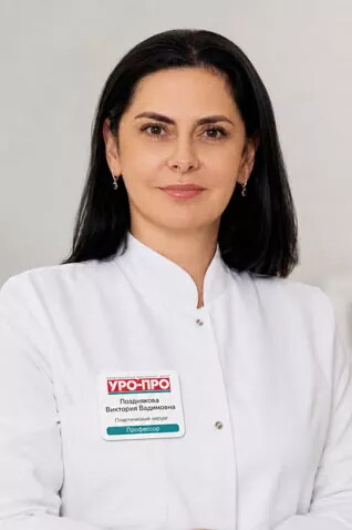 Виктория Вадимовна Позднякова