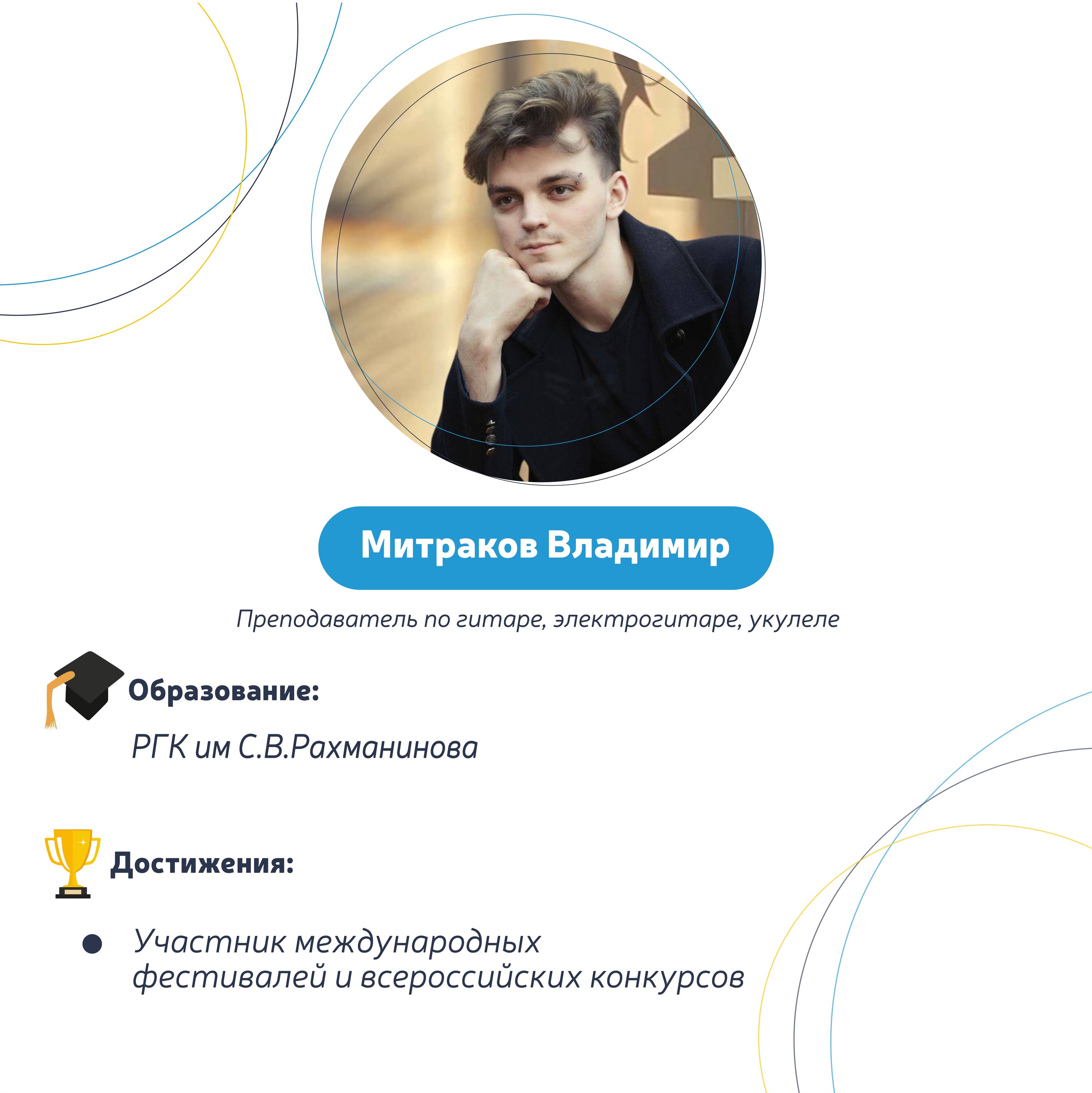 Владимир Митраков