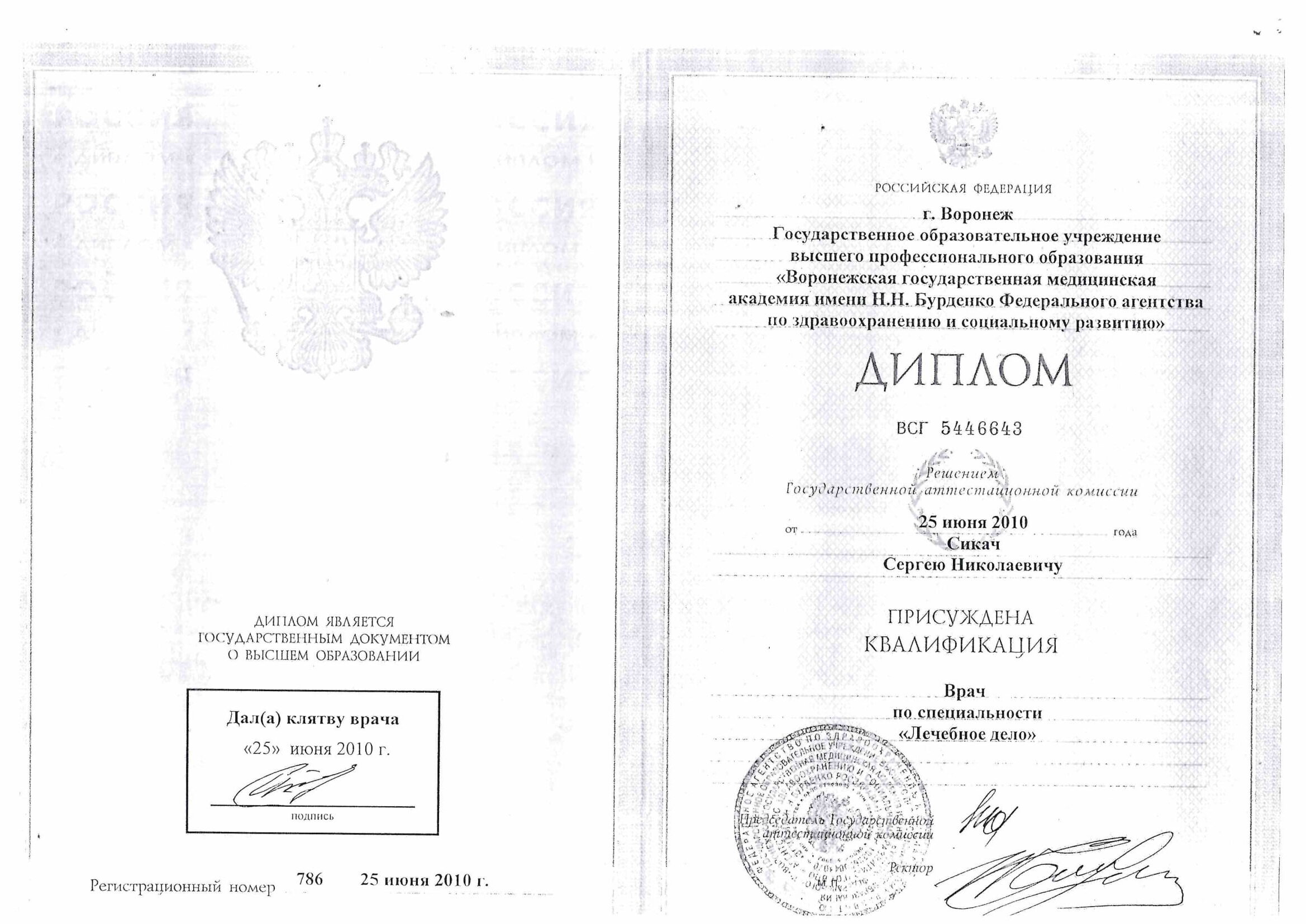 Сергей Николаевич Сикач