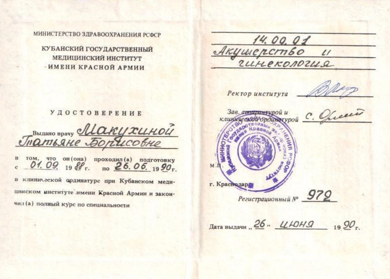 Макухина Татьяна Борисовна – акушер, акушер-гинеколог, врач УЗИ ...