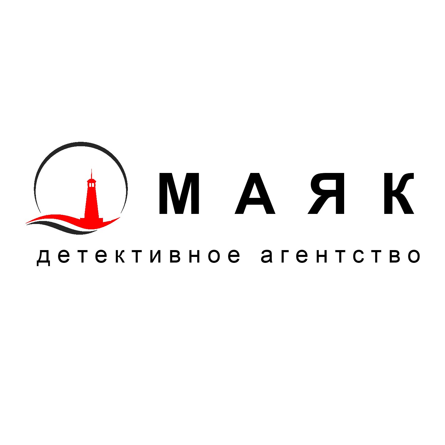 Компания маяк. Детективные агентства агентства Москва. Маркетинговое агентство Маяк. Маяк компания Москва. Детективное агентство Люберцы.