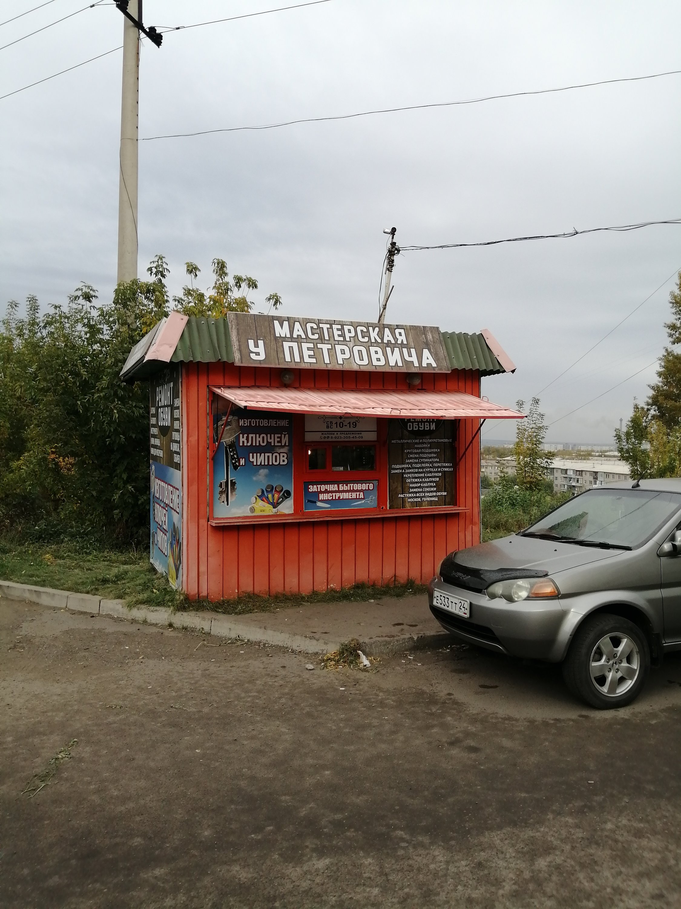 Растяжка обуви в Черемушках: 3 пункта оказания бытовых услуг, адреса,  телефоны, отзывы и фото – Красноярск – Zoon.ru