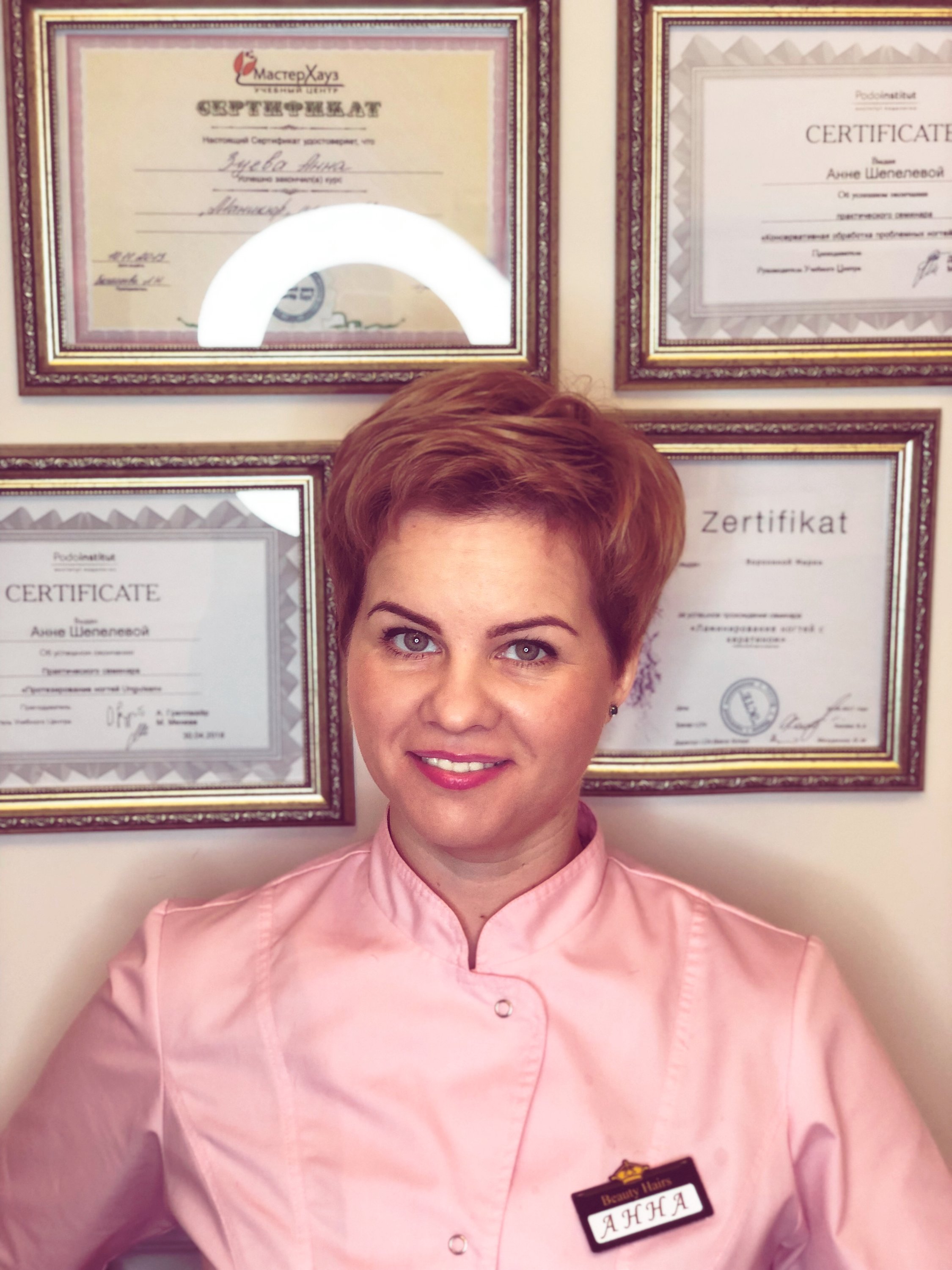 Анна Геннадьевна Шепелева