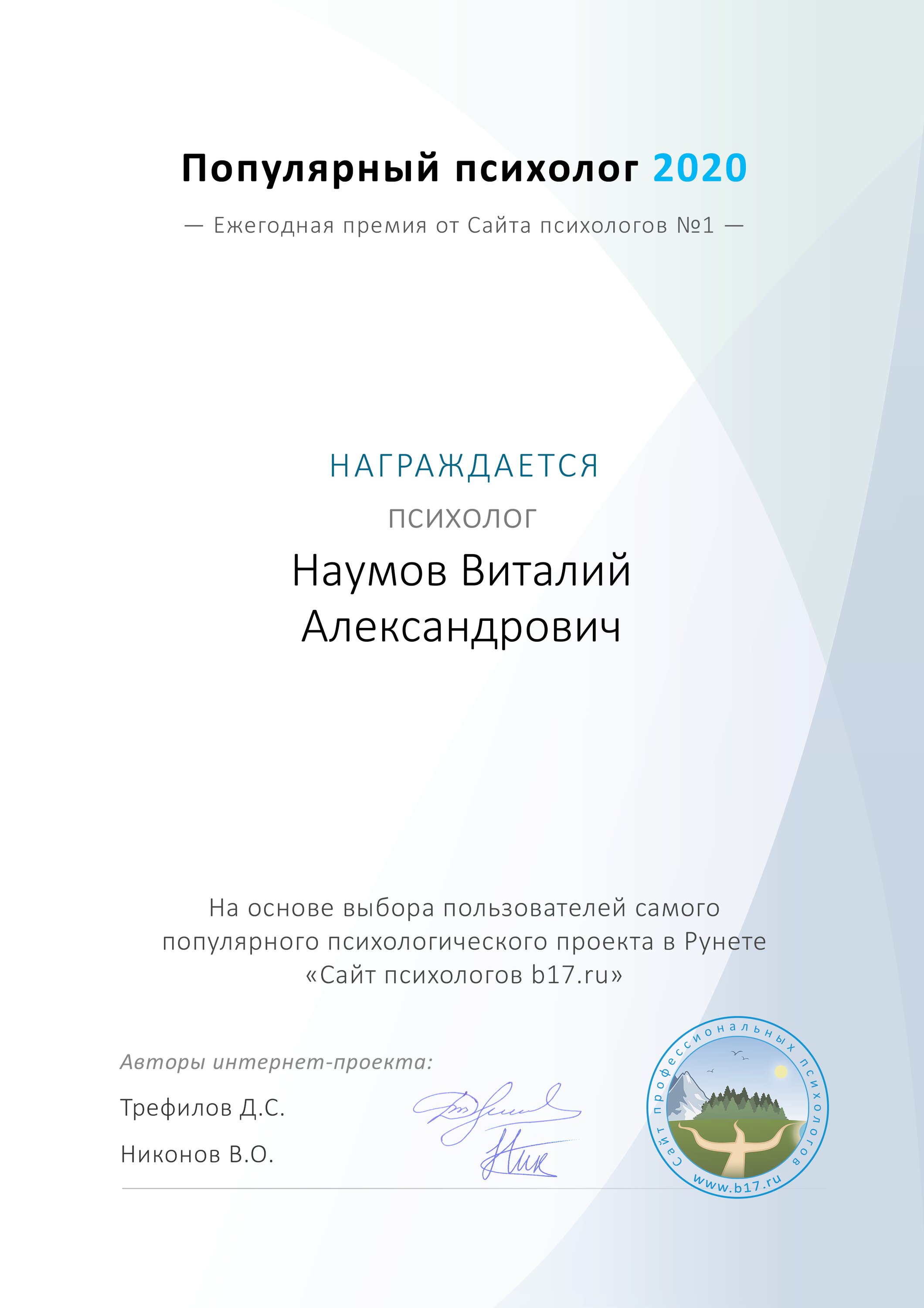 Наумов Виталий Александрович – бизнес-тренер, гипнолог, психолог – 2 отзывa  о специалисте – Сочи – Zoon.ru