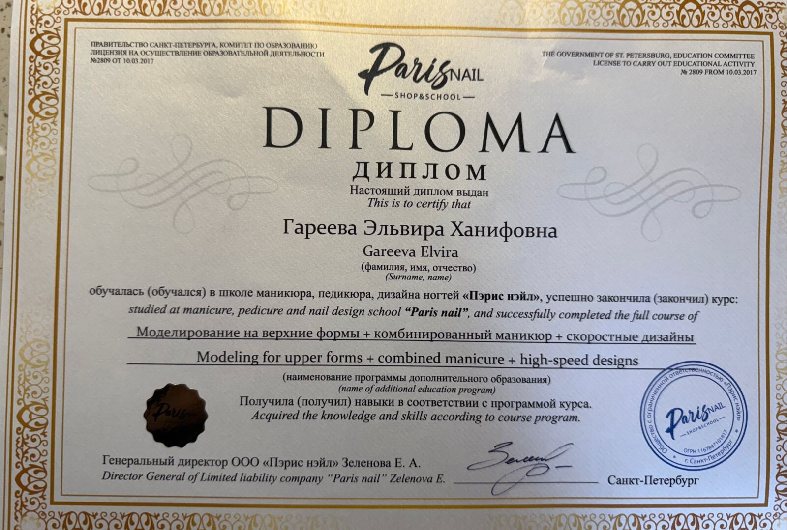 Эльвира Гареева