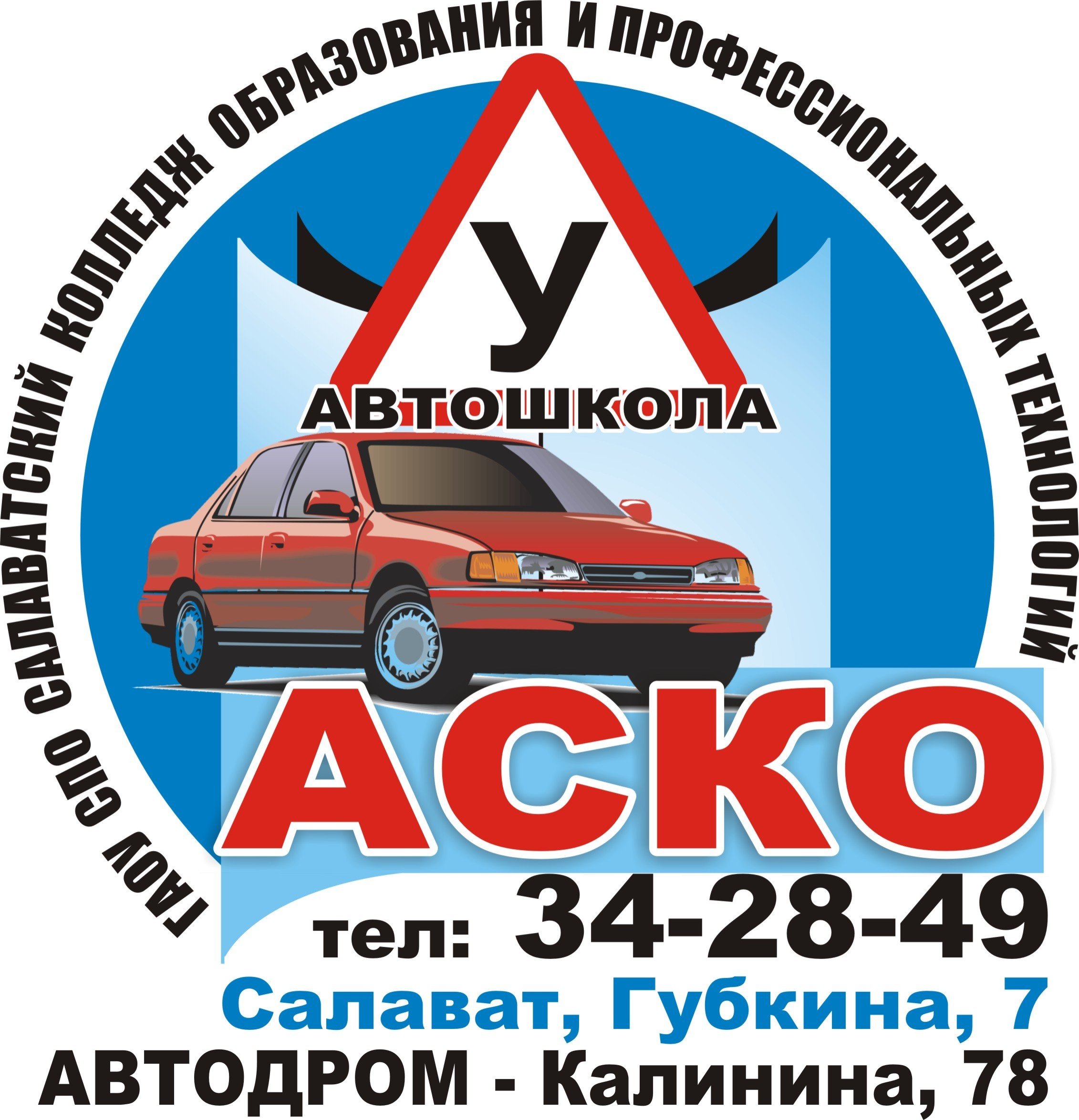 автошколы уфа телефон (98) фото