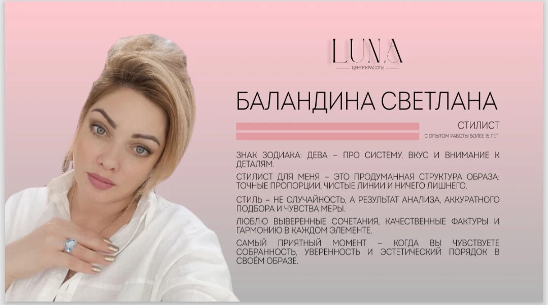 Светланa Баландинa