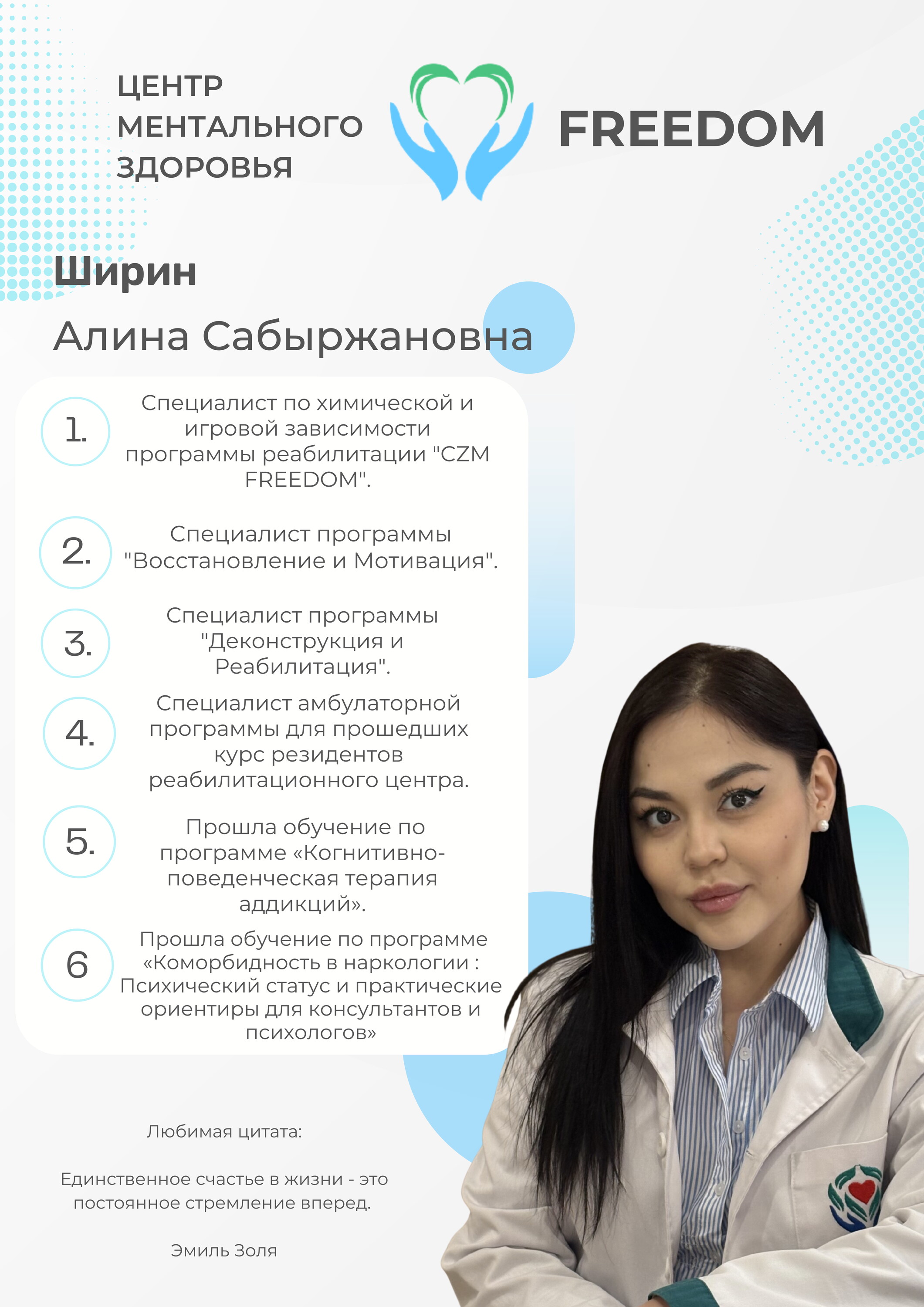 Алина Сабыржановна Ширин