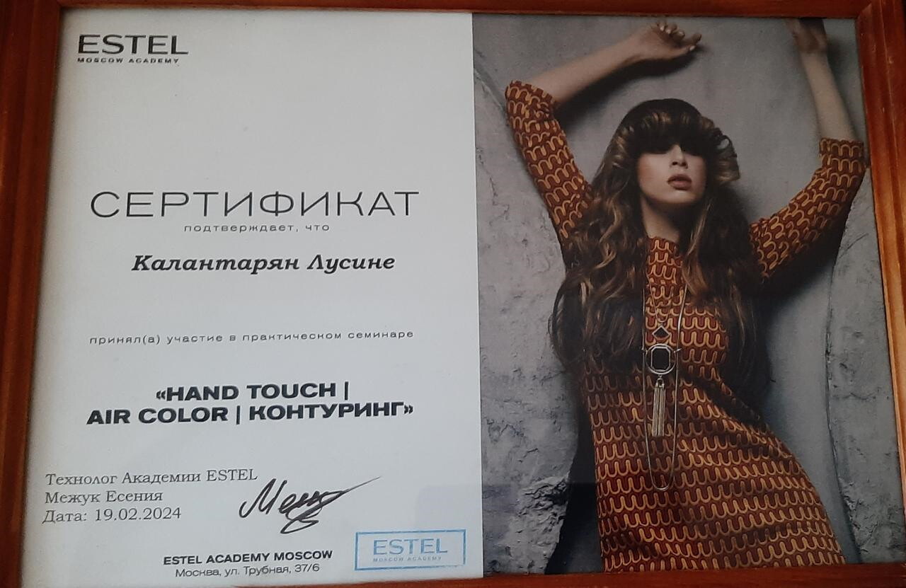 Лусине Самвеловна Калантарян