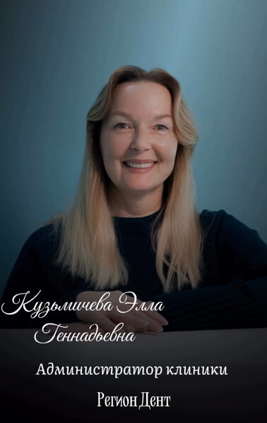 Элла Геннадьевна Кузьмичева