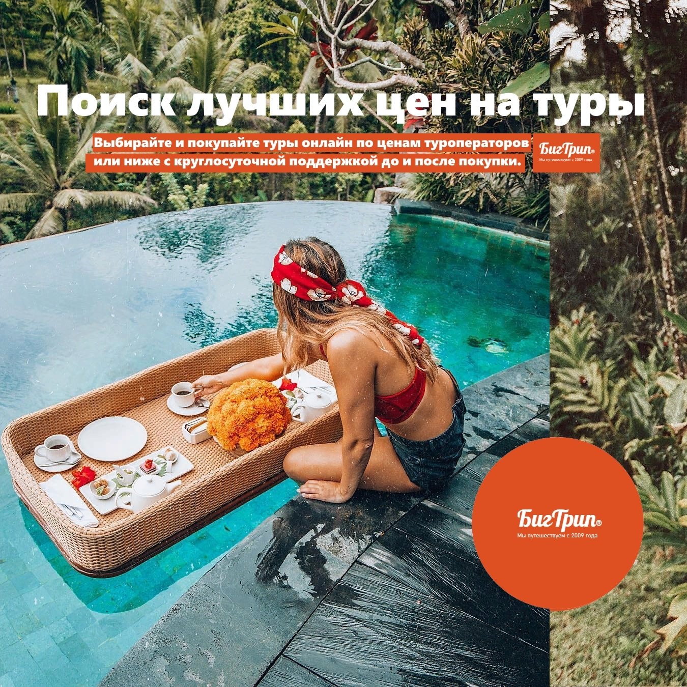 Скидки Онлайн Туры