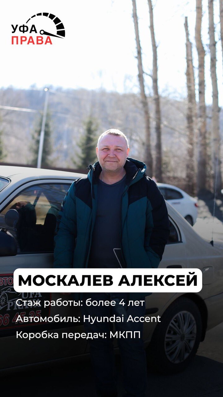 Алексей Москалев