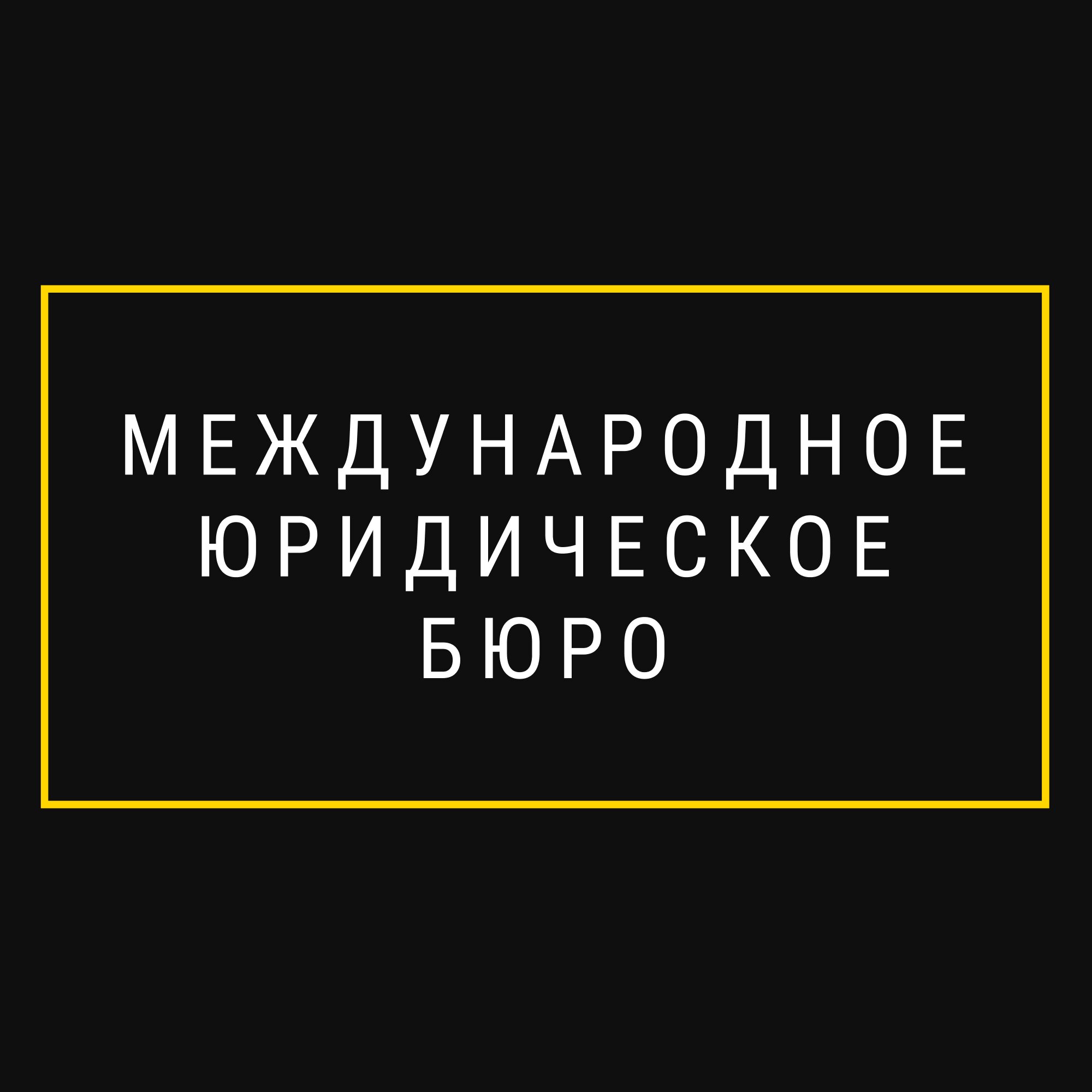 Банкротство ИП в юридических компаниях в Ижевске – Услуги банкротства ИП:  114 юридических компаний, 176 отзывов, фото – Zoon.ru