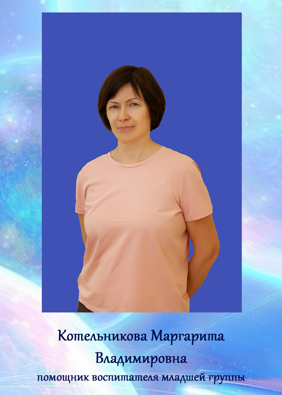 Маргарита Владимировна Котельникова