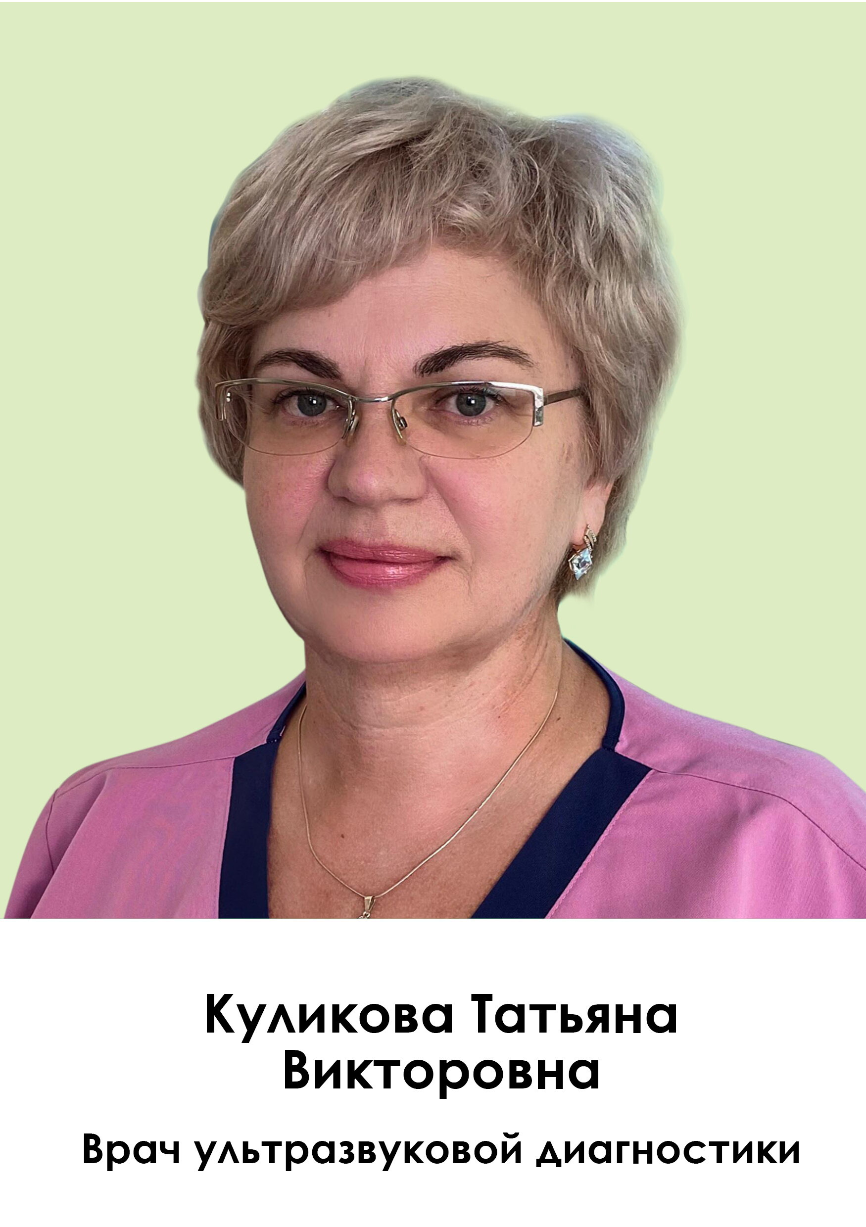 Татьяна Викторовна Куликова