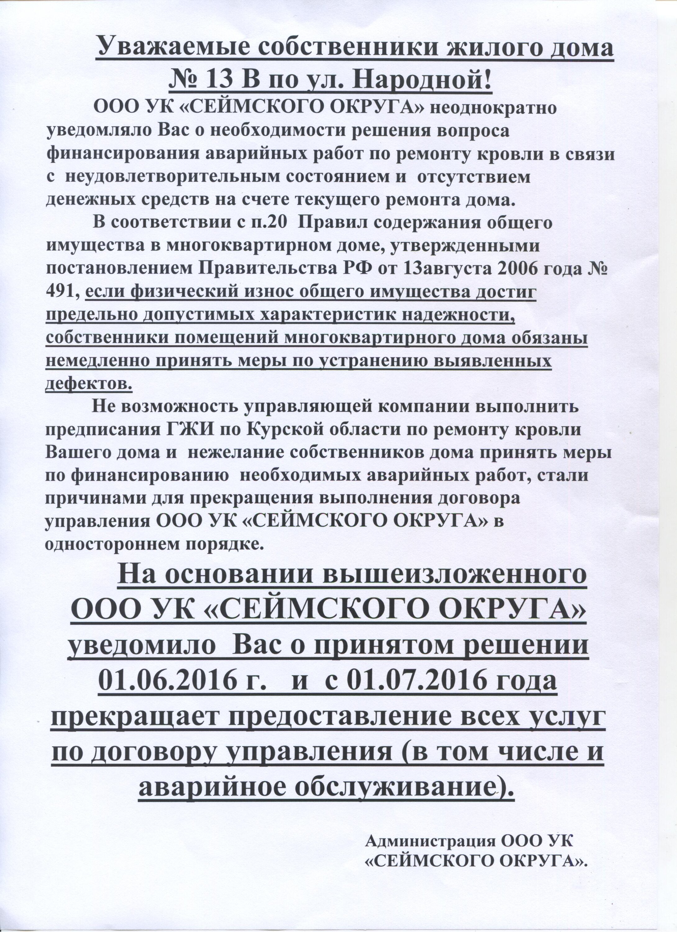 Управляющие компании в Сеймском округе: адреса и телефоны, 2 учреждения, 1  отзыв, фото и рейтинг управляющих компаний – Курск – Zoon.ru