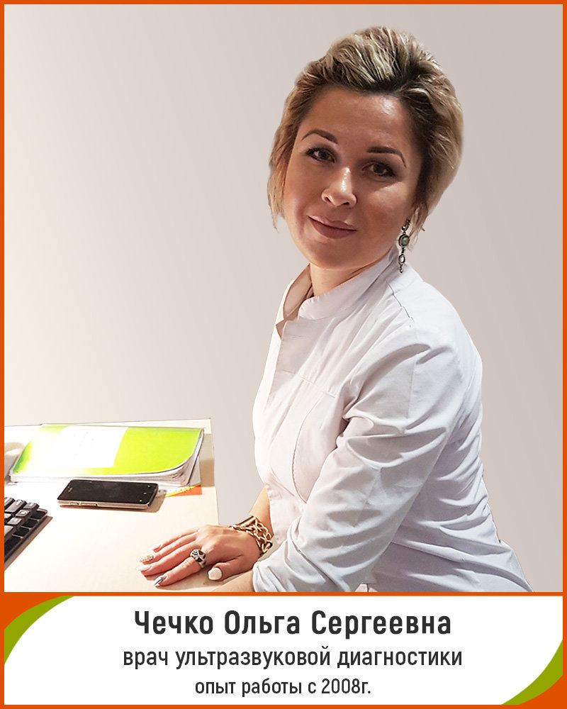 Ольга Сергеевна Чечко