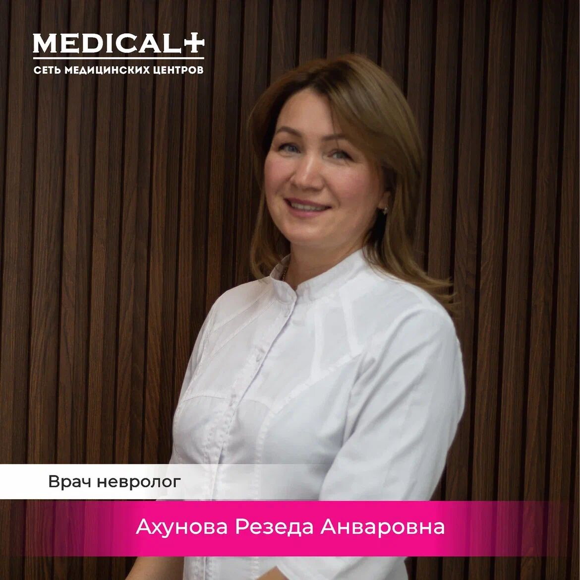 Резеда Анваровна Ахунова