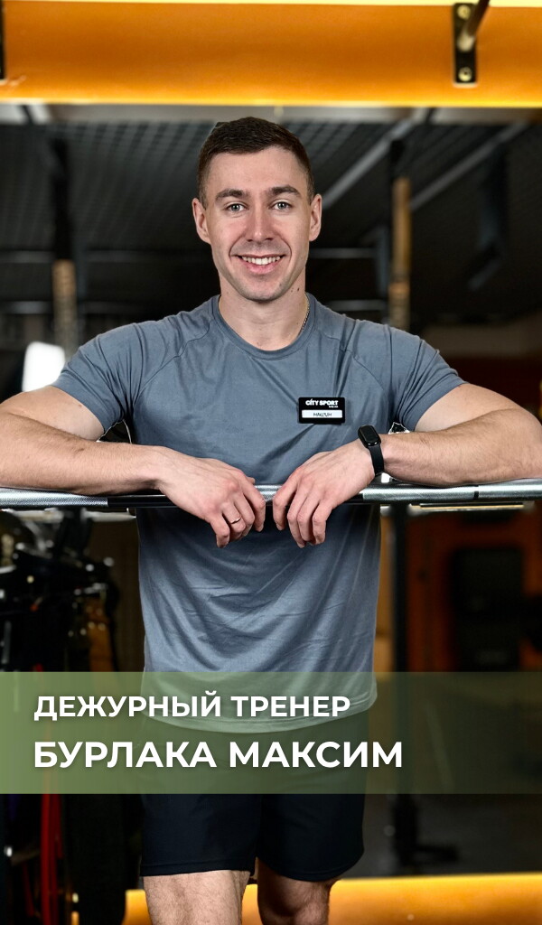 Максим Бурлака