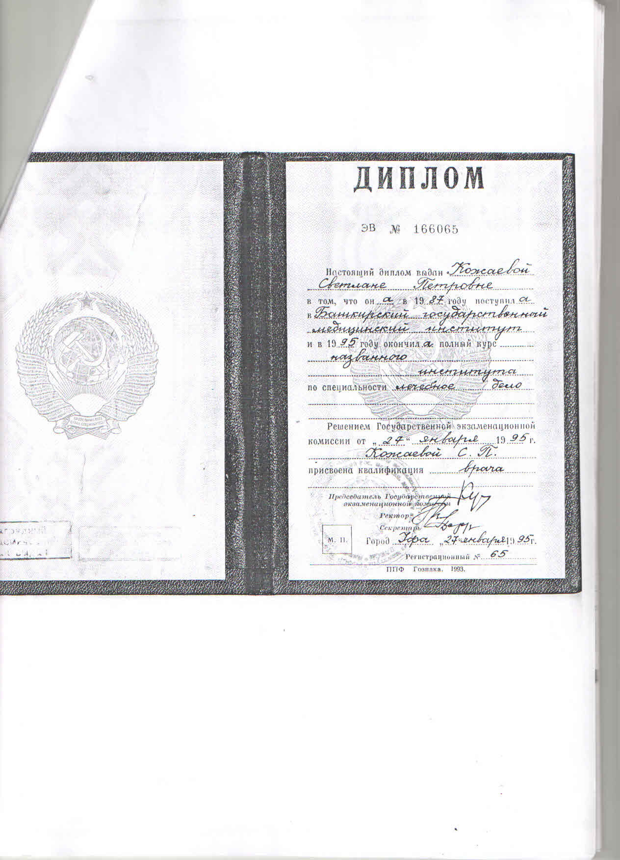 Светлана Петровна Кожаева