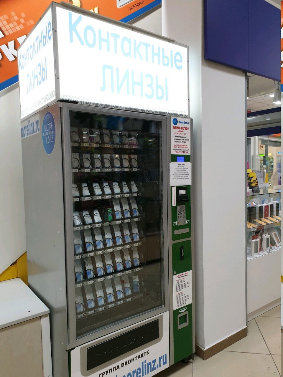 Магазин Линз Пермь