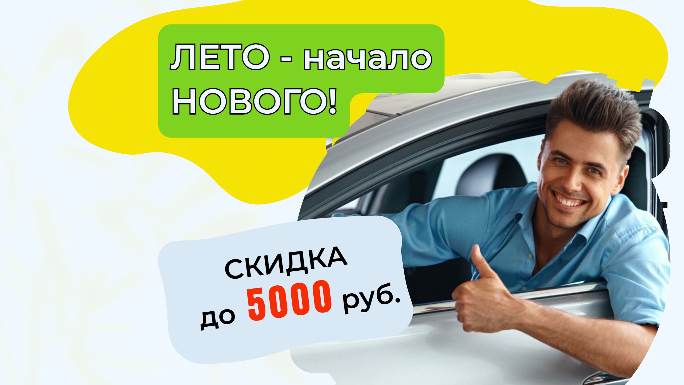 Акция - ЛЕТО! Скидки до 5000 руб.! – Акция 🌟 в Учебном центре Лидер на  шоссе Металлургов, 51 – Челябинск – Zoon.ru