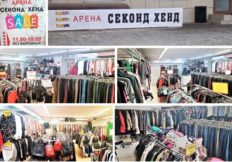Свалка Магазин В Красноярске Адрес