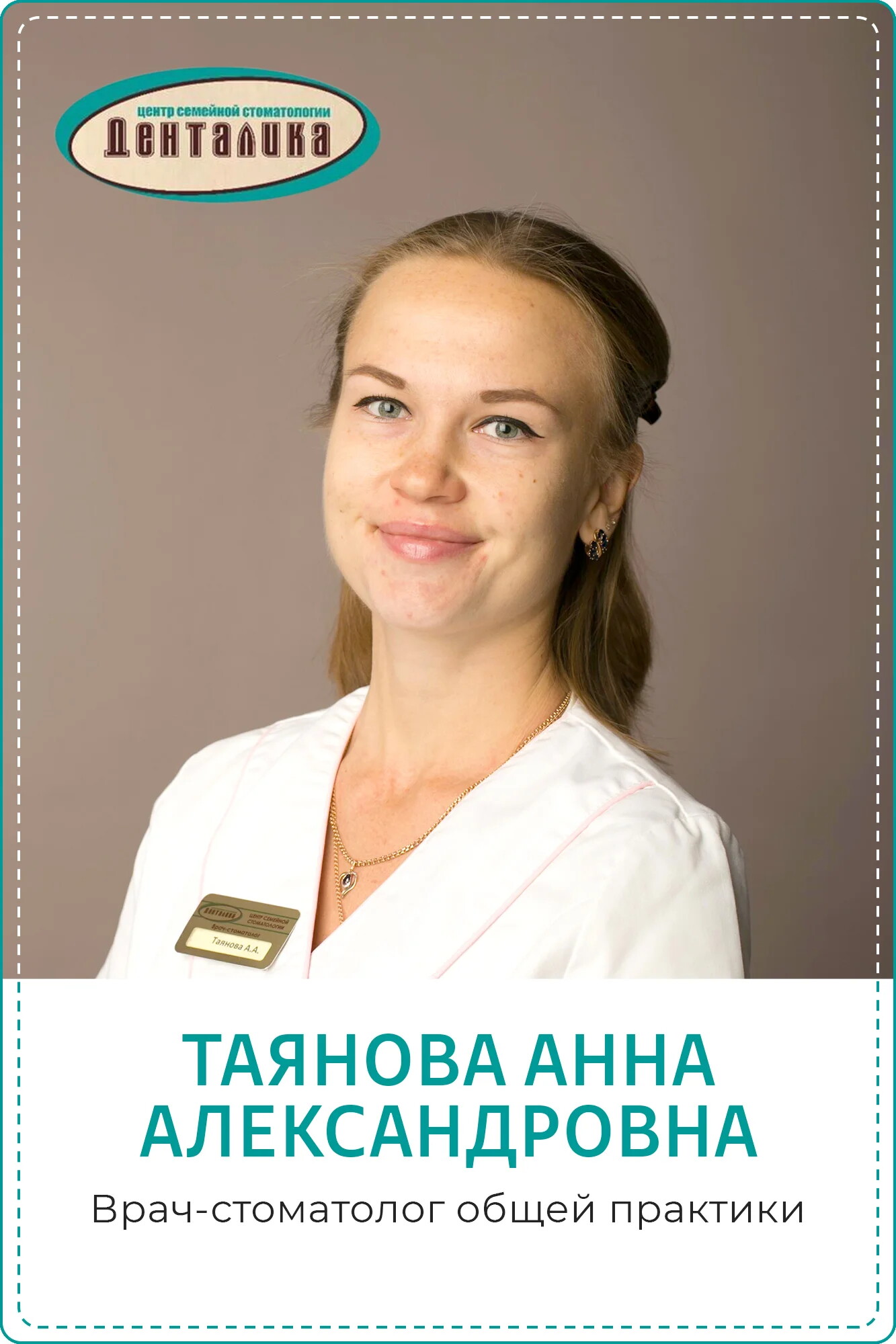 Анна Александровна Таянова