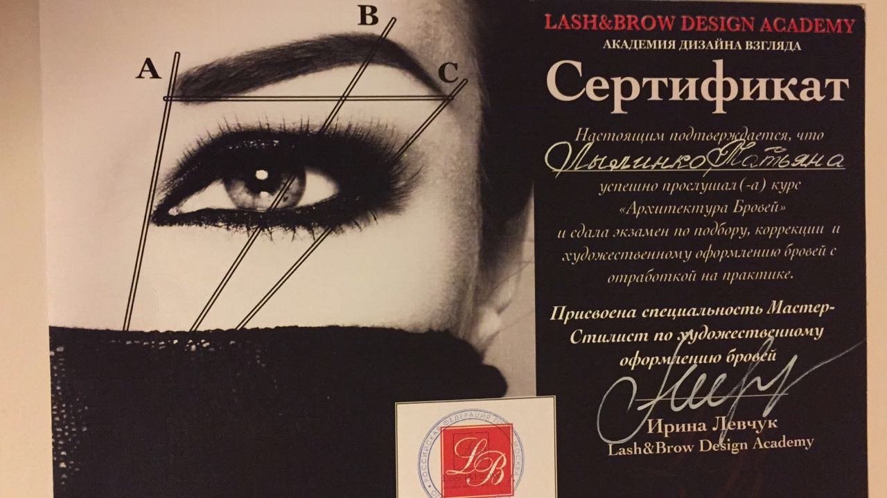 Академия Дизайна Взгляда Lash&Brow