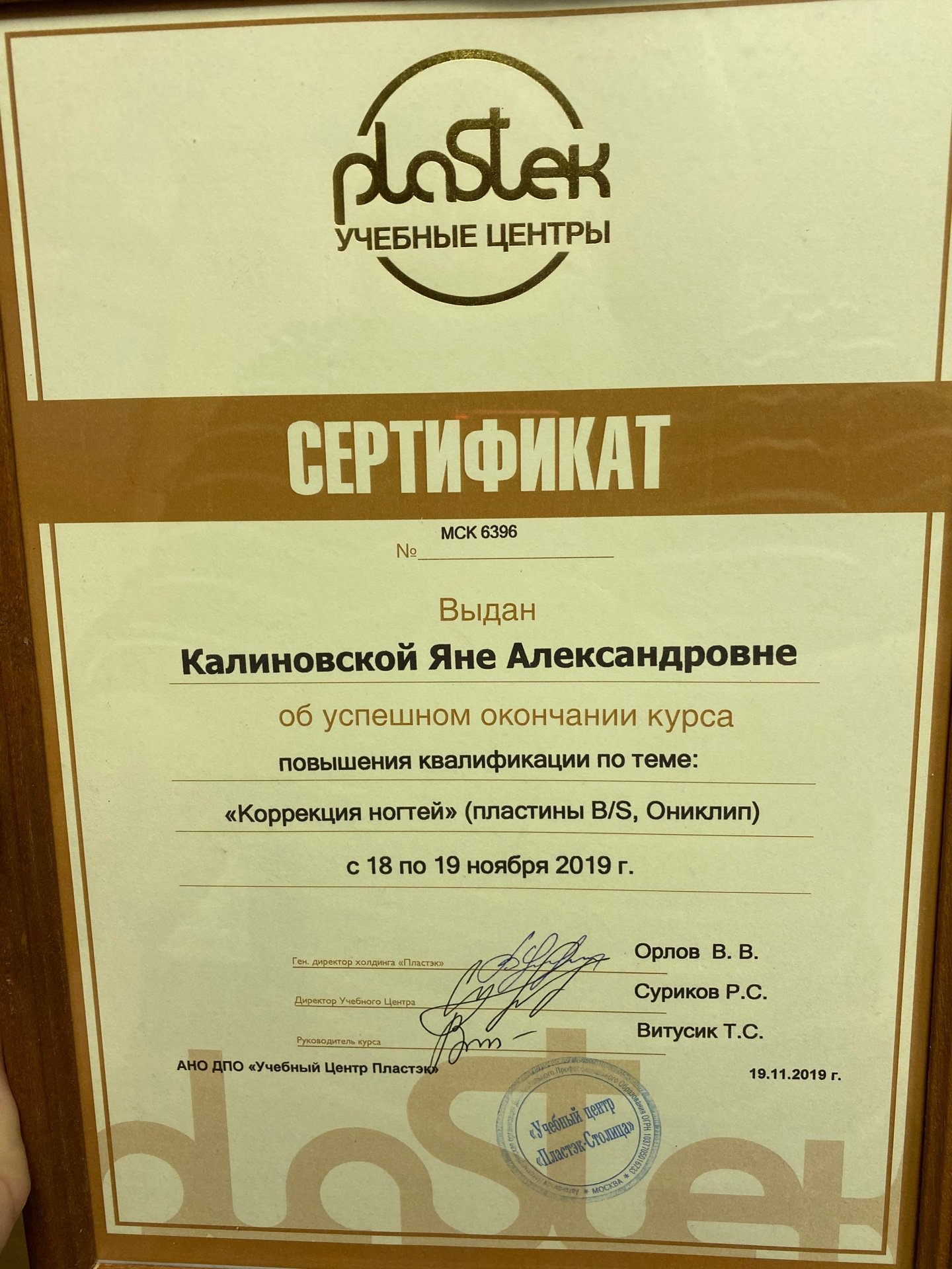 Яна Калиновская