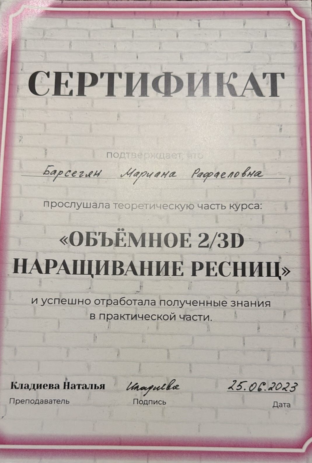 Мариана Рафаеловна Барсегян