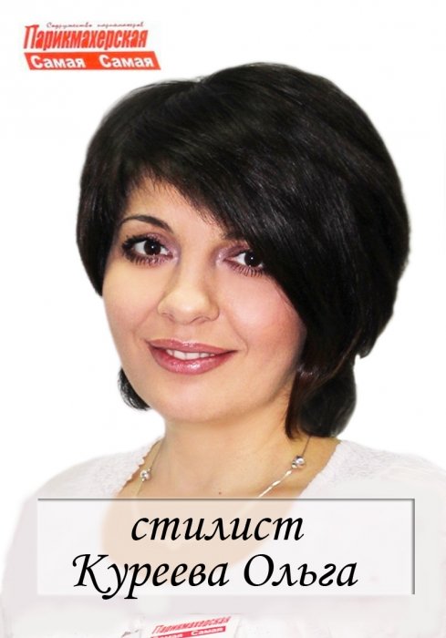 Ольга Куреева
