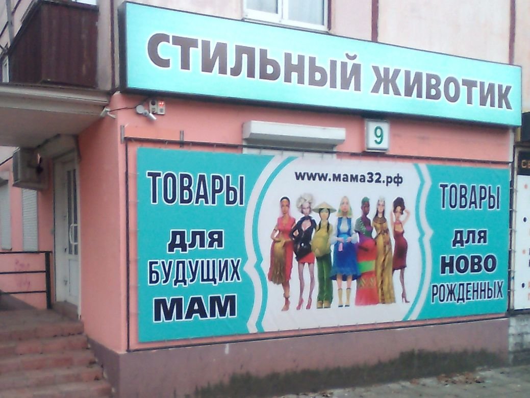 Магазины Одежды Брянск Бежица