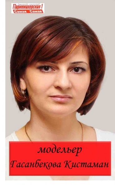 Кистаман Гасанбекова
