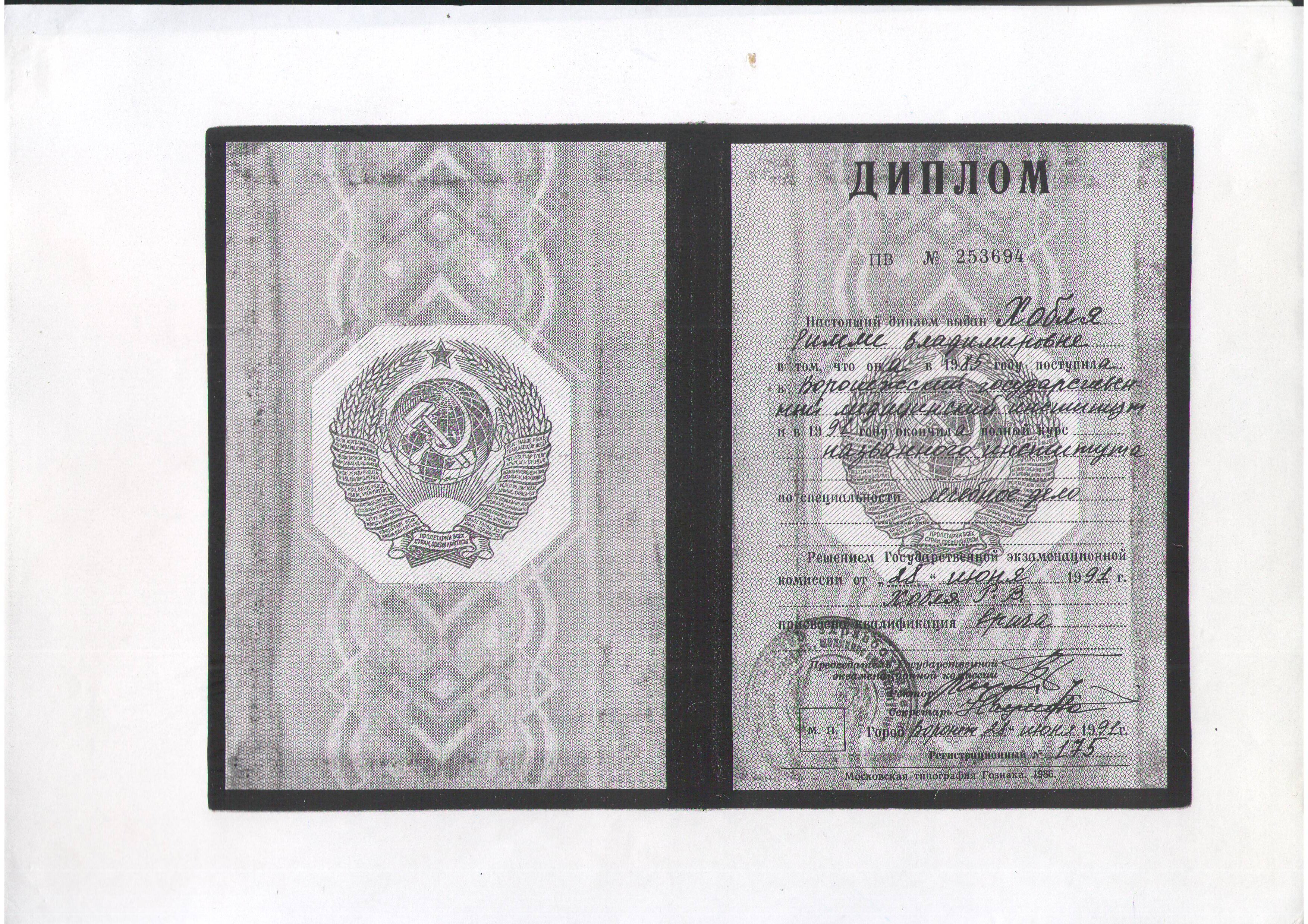 Римма Владимировна Хобля