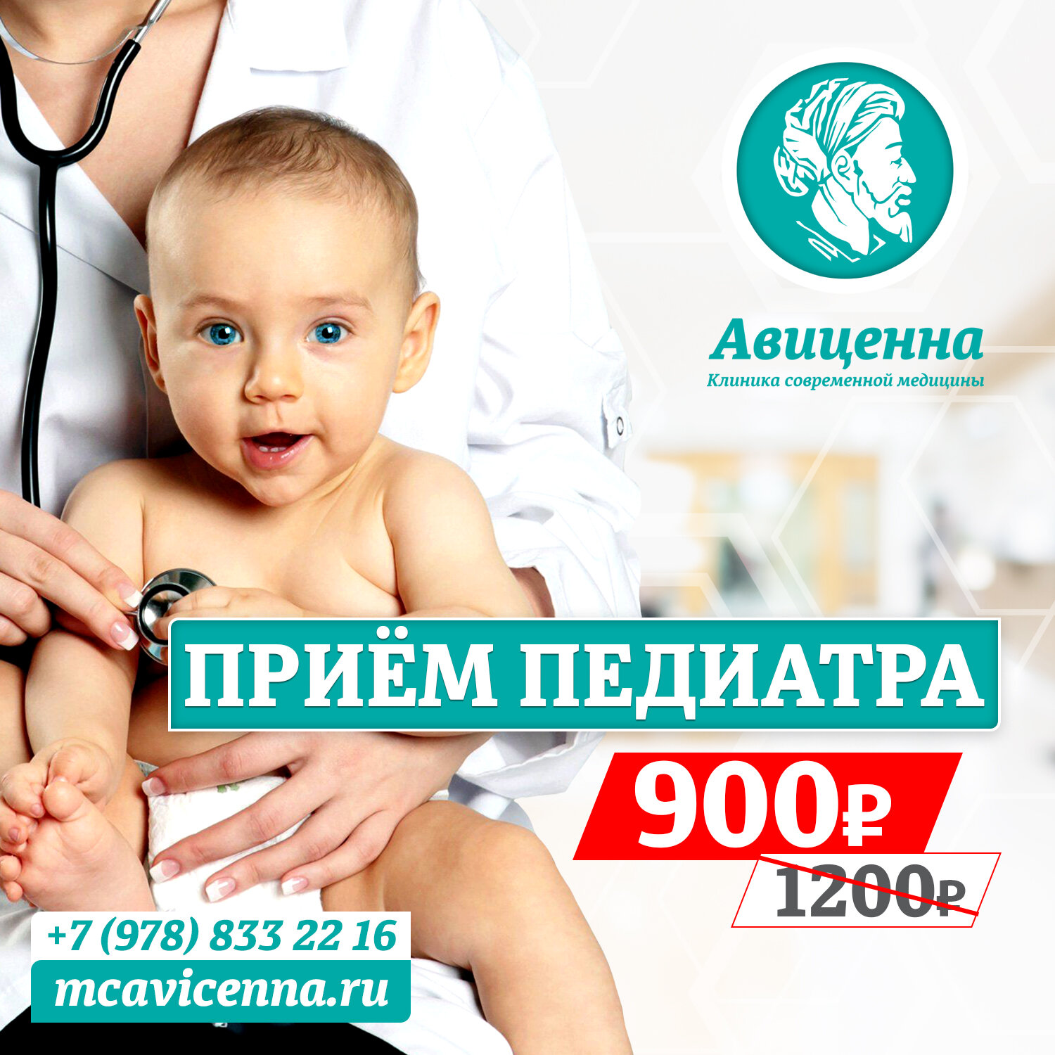 Авиценна клинико диагностический центр симферополь. Прием педиатра. Педиатр акция. Авиценна Симферополь логотип.