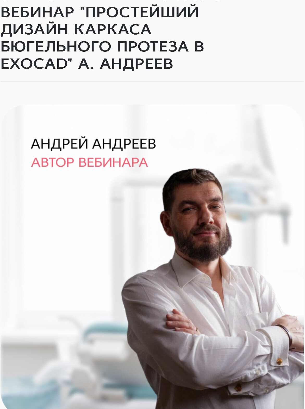 Андрей Андреев – зубной техник – 1 отзыв о враче – запись на приём в Москве  – Zoon.ru