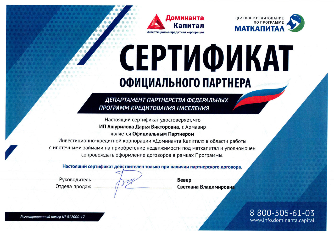 Сертификат ООО Доминанта