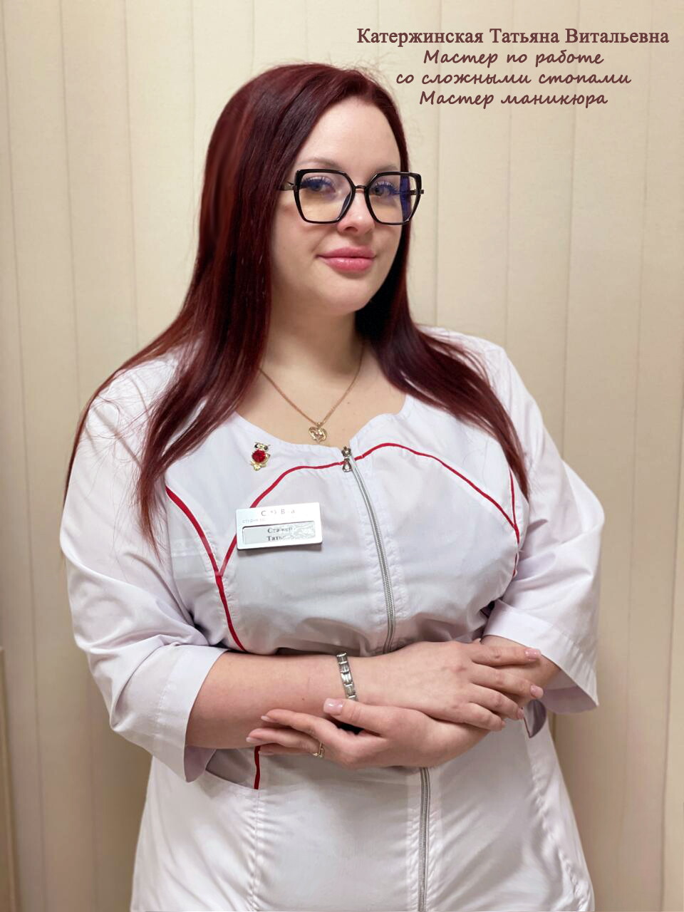 Татьяна Витальевна Катержинская