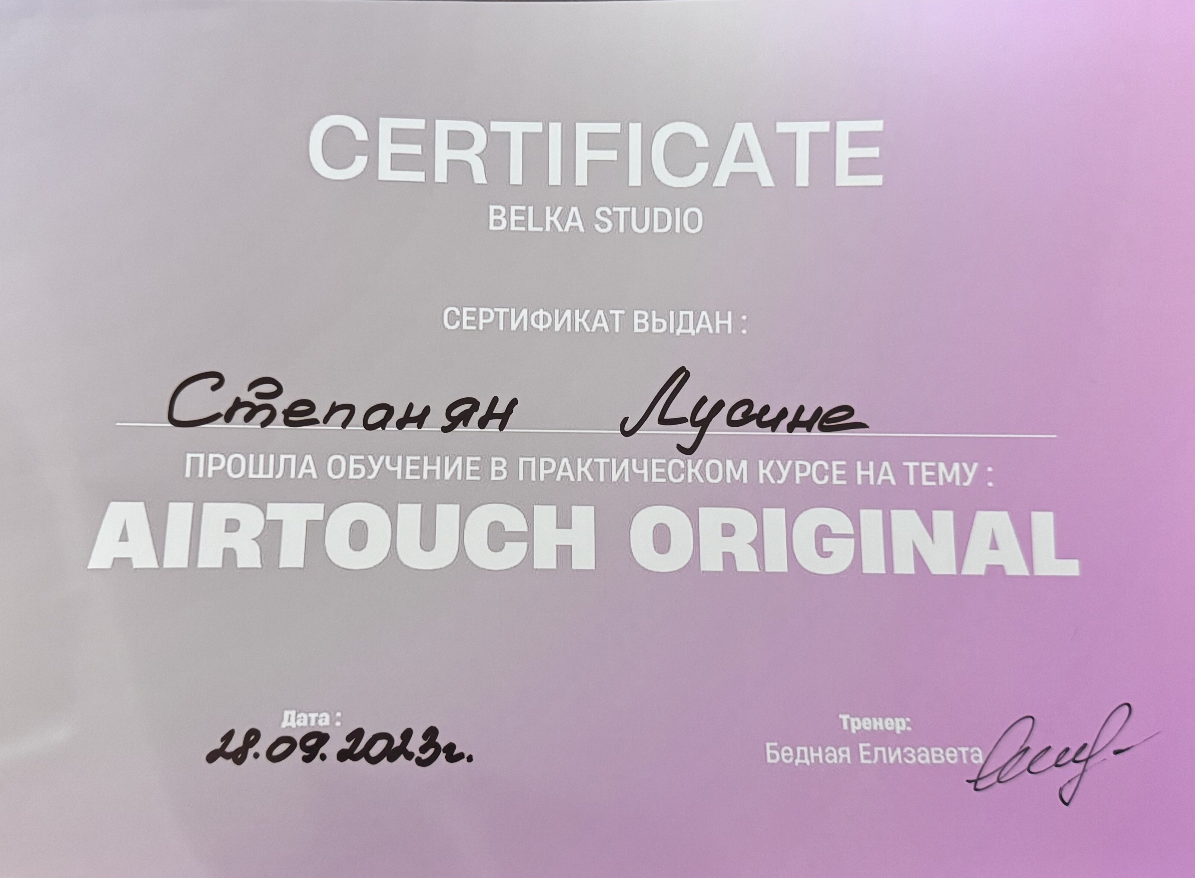 Лусине Татуловна Степанян